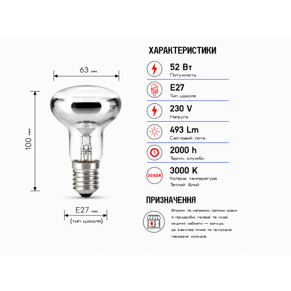Лампа галогенная R63 230V 52W Е27