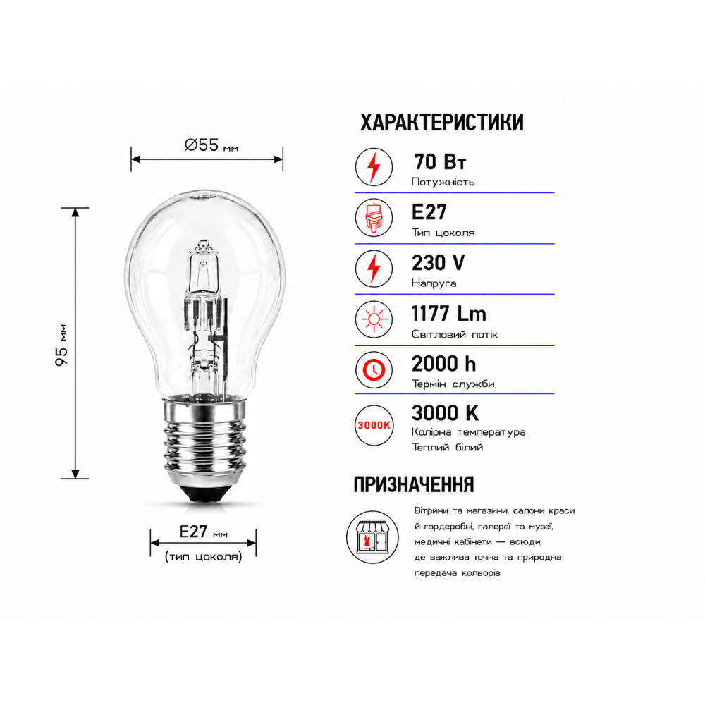 Лампа галогенная A55 230V 70W Е27 под диммер