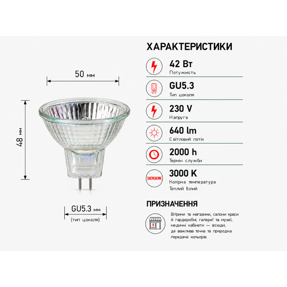 Лампа галогенная MR16 eco 230V 42W GU5.3