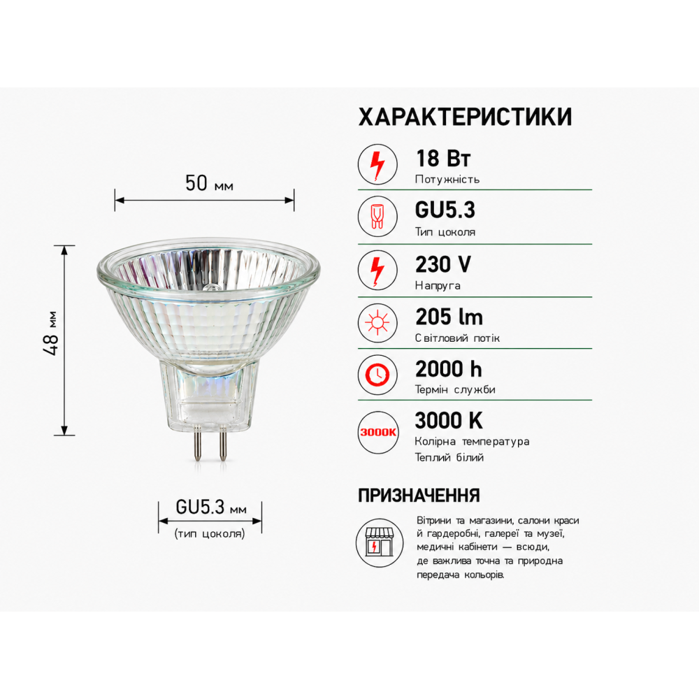 Лампа галогенная MR16 eco 230V 18W GU5.3