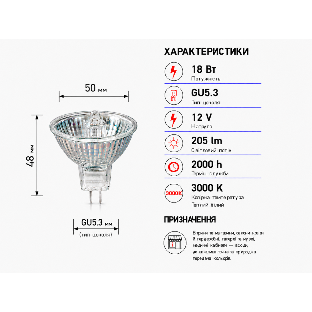 Лампа галогенная MR16 eco 12V 18W GU5.3