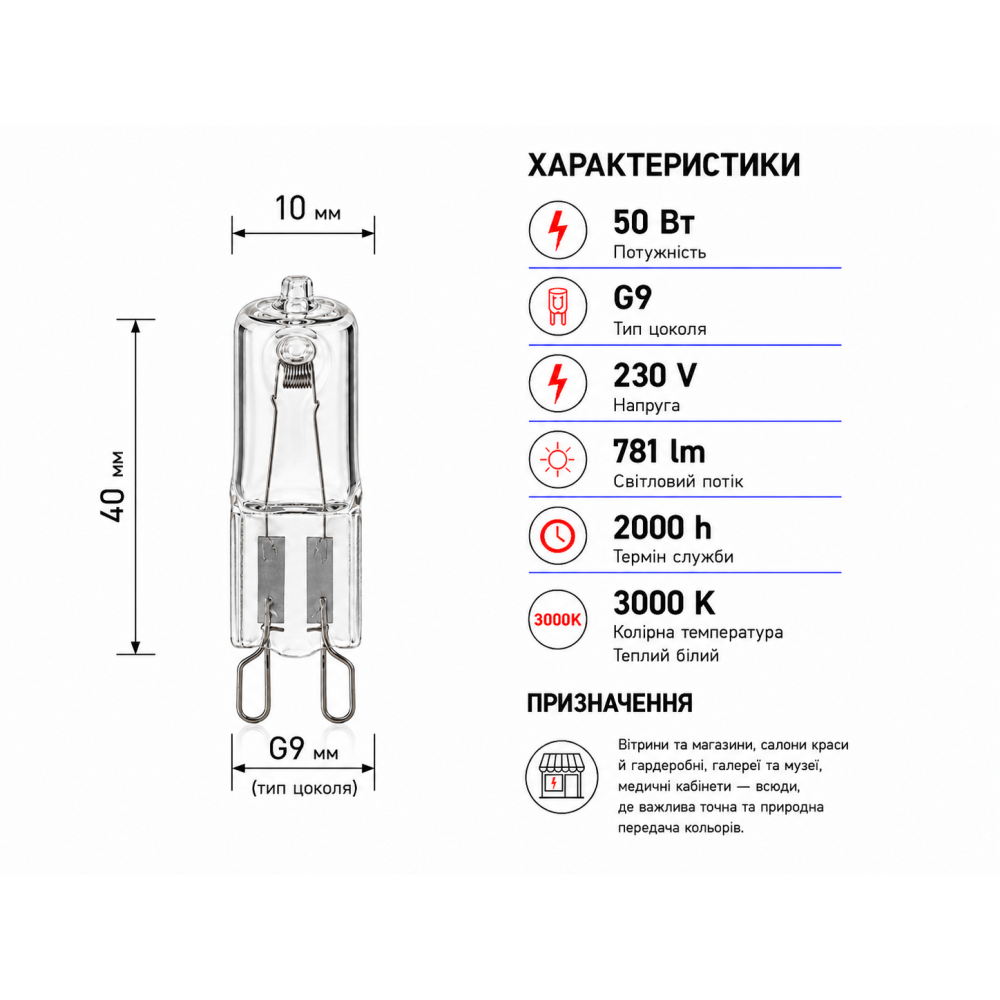 Лампа галогенная G9 230V 50W G9