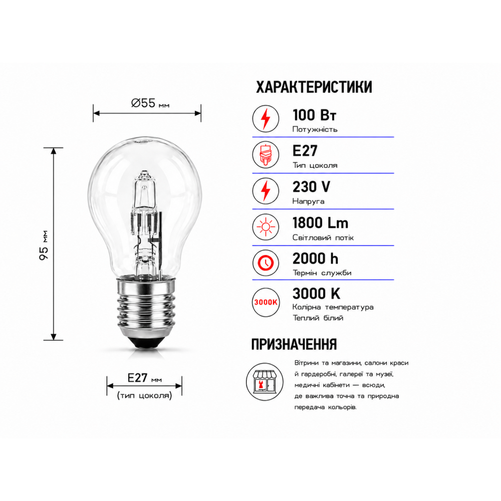 Лампа галогенная A55 230V 100W Е27 под диммер
