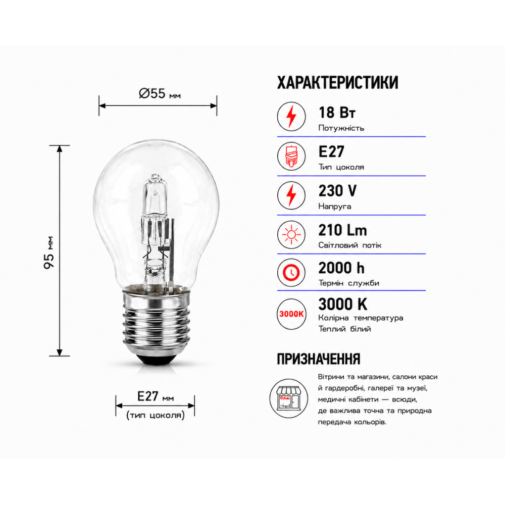 Лампа галогенна A55 230V 18W Е27 под диммер