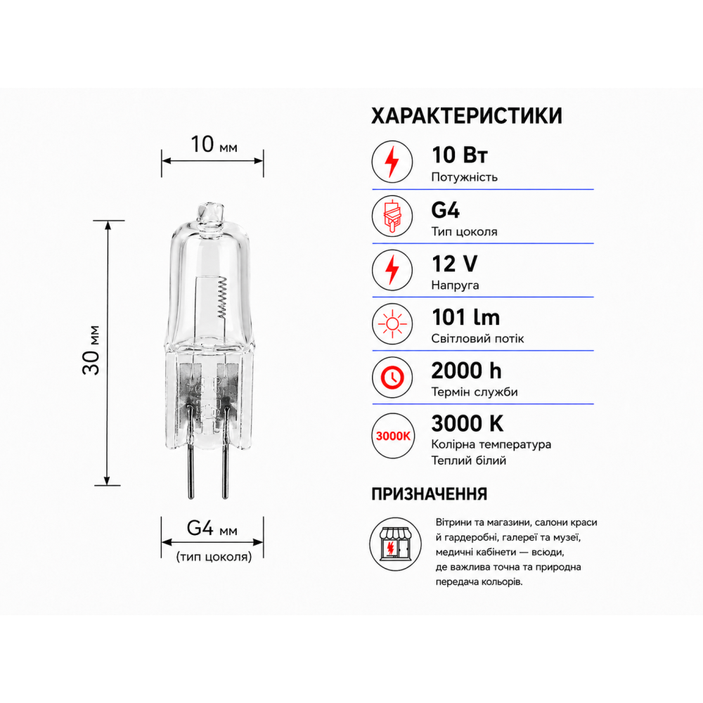 Лампа галогенная JC 12V 10W G4 clear