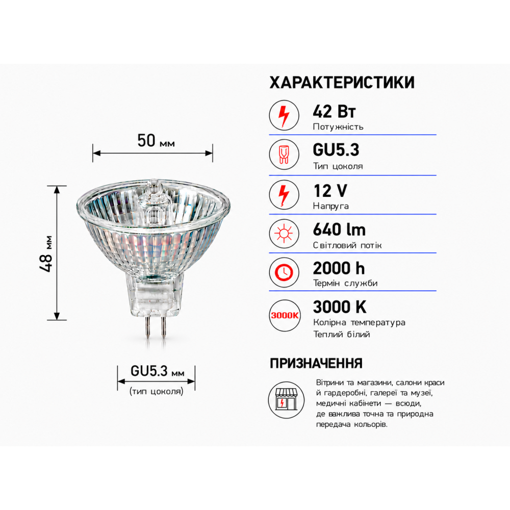 Лампа галогенная MR16 eco 12V 42W GU5.3