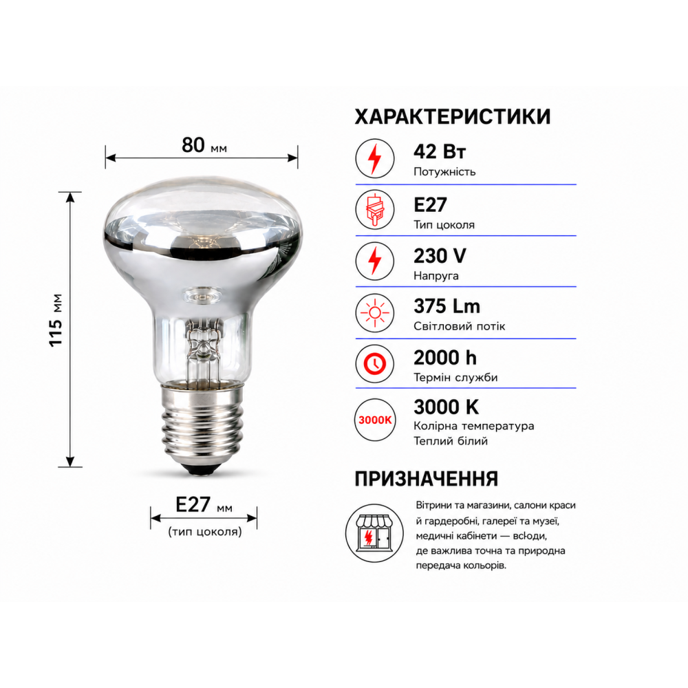 Лампа галогенная R80 230V 42W Е27