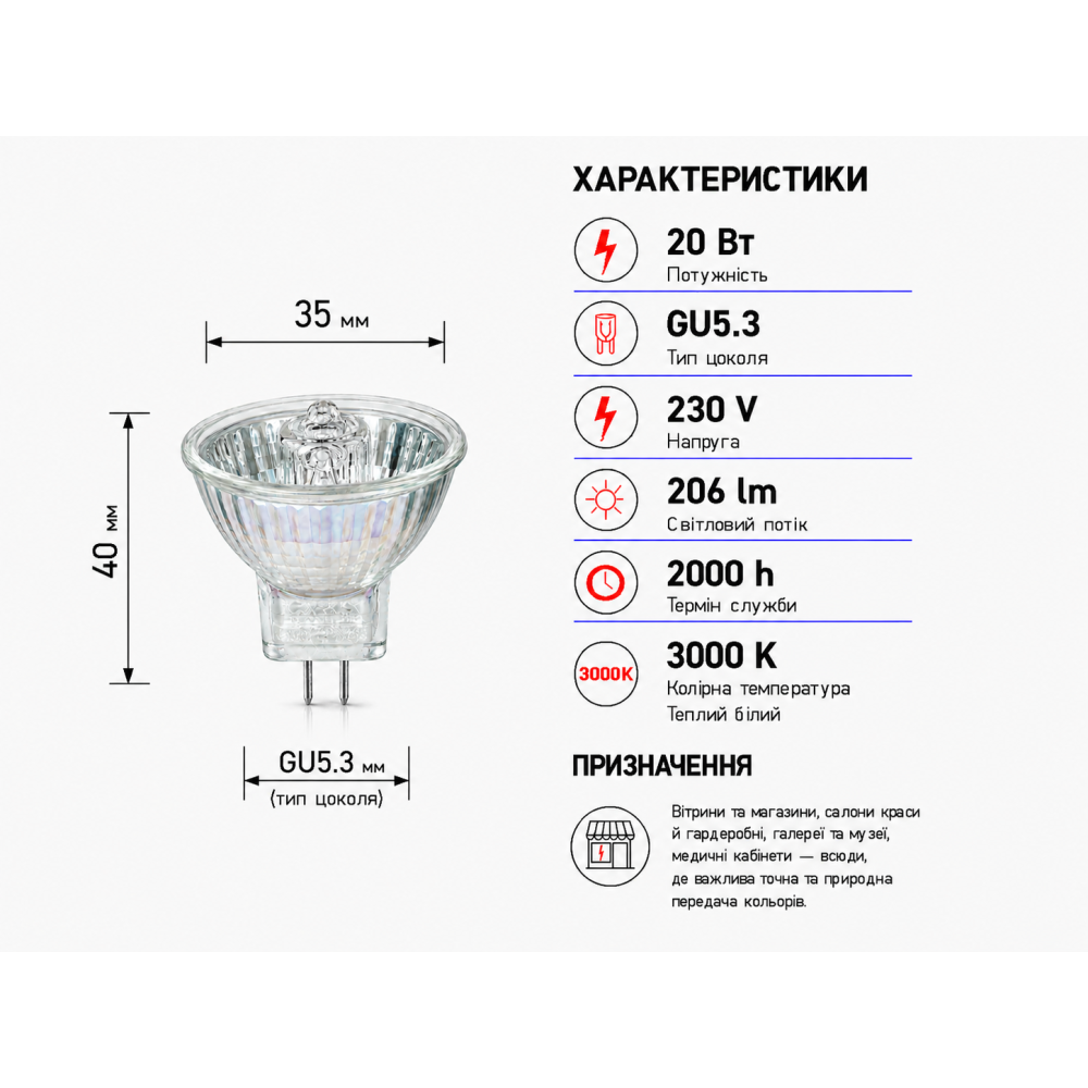 Лампа галогенная MR11 230V 20W GU5.3