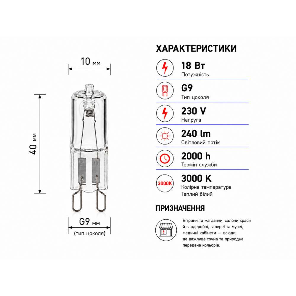 Лампа галогенная G9 eco 230V 18W G9