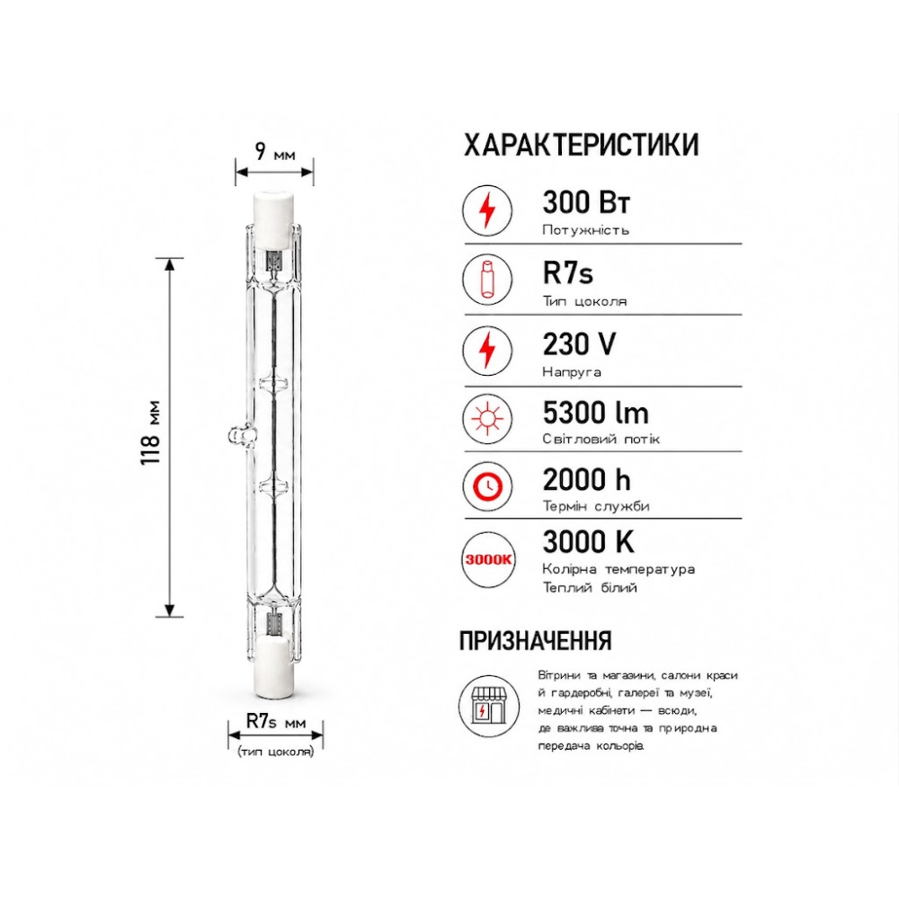 Лампа галогенна J118 230V 300W R7S