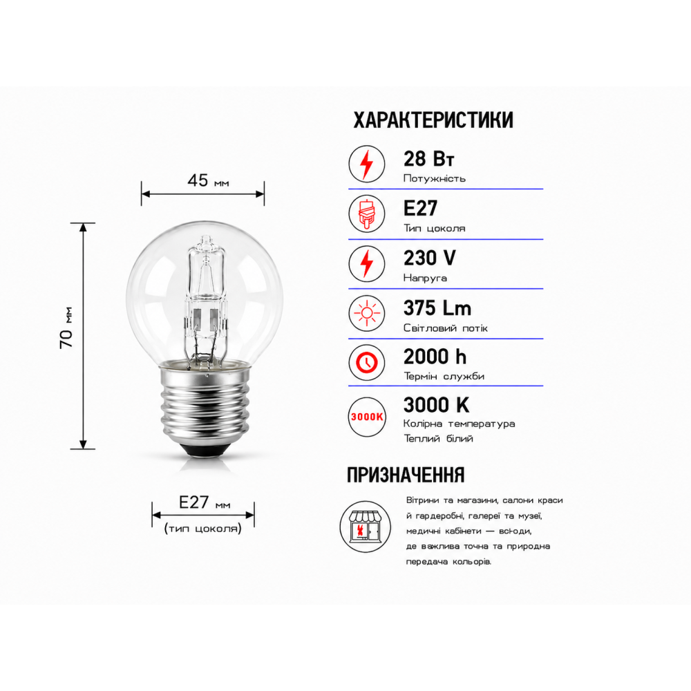 Лампа галогенная G45 230V 28W Е27 под диммер