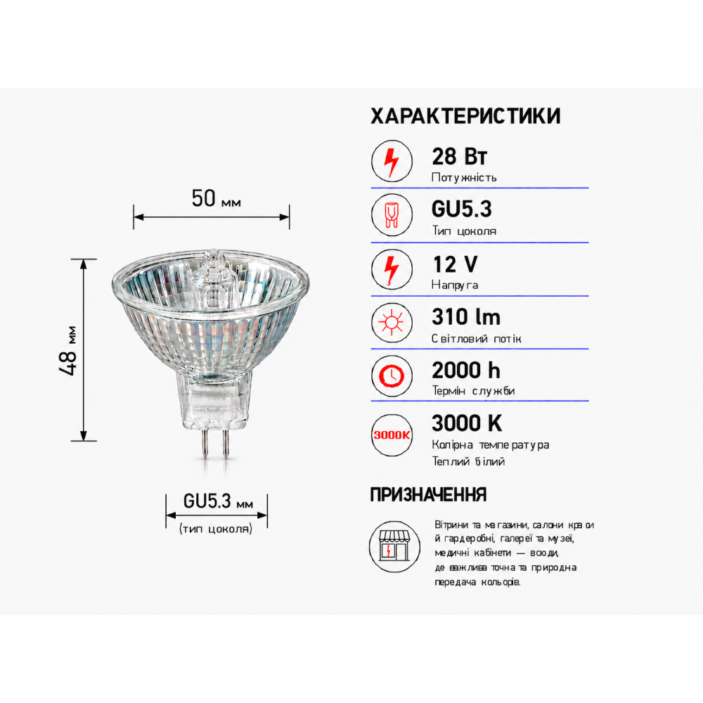 Лампа галогенная MR16 eco 12V 28W GU5.3