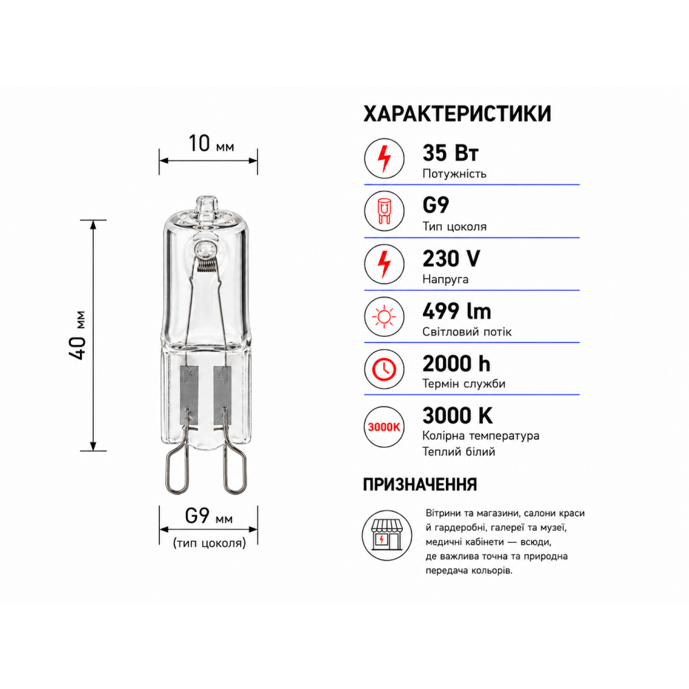 Лампа галогенная G9 230V 35W G9 clear