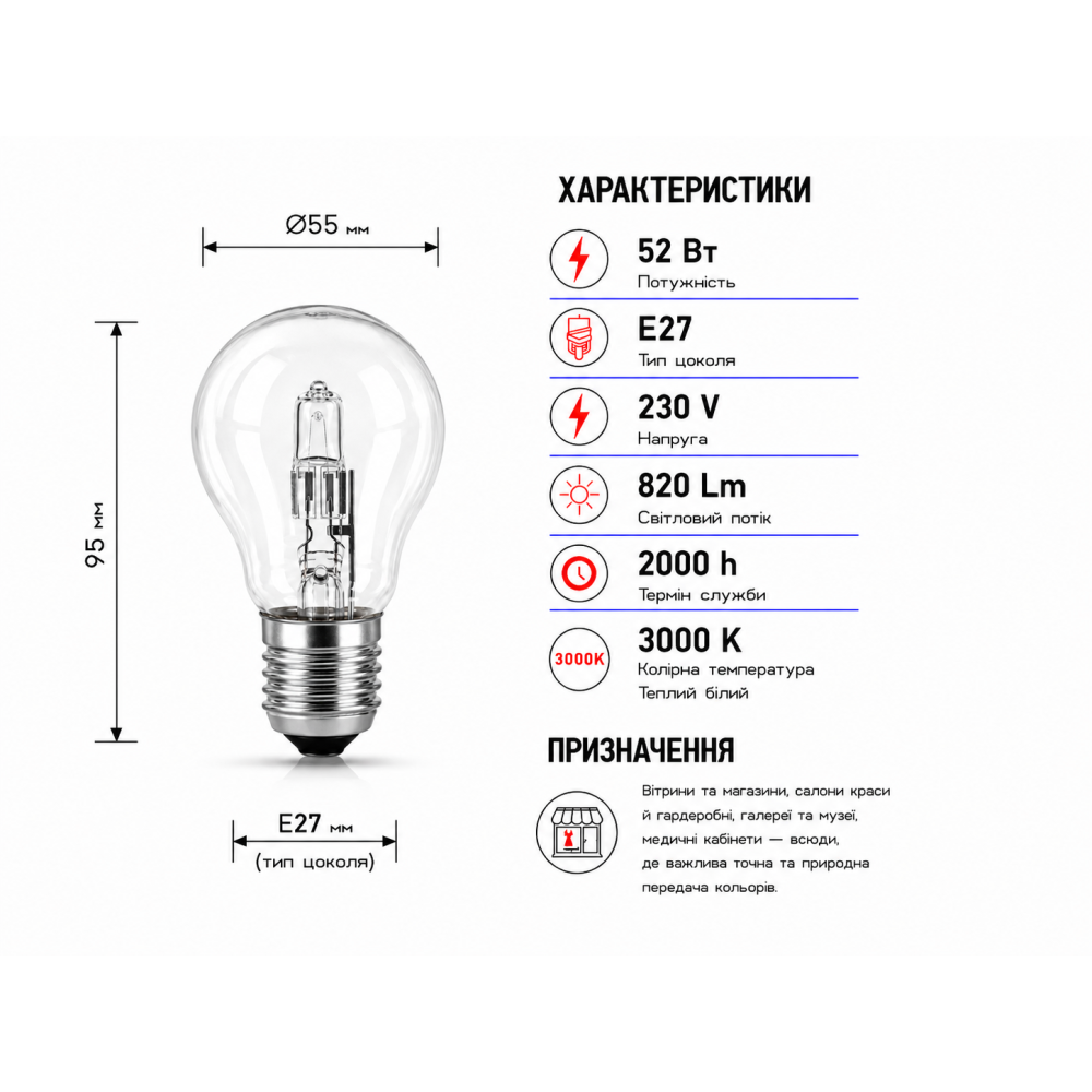 Лампа галогенная A55 230V 52W Е27 под диммер