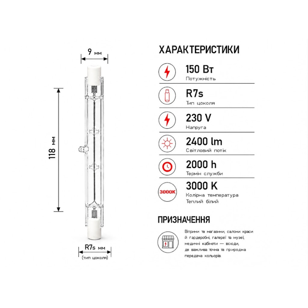 Лампа галогенна J118 230V 150W R7S