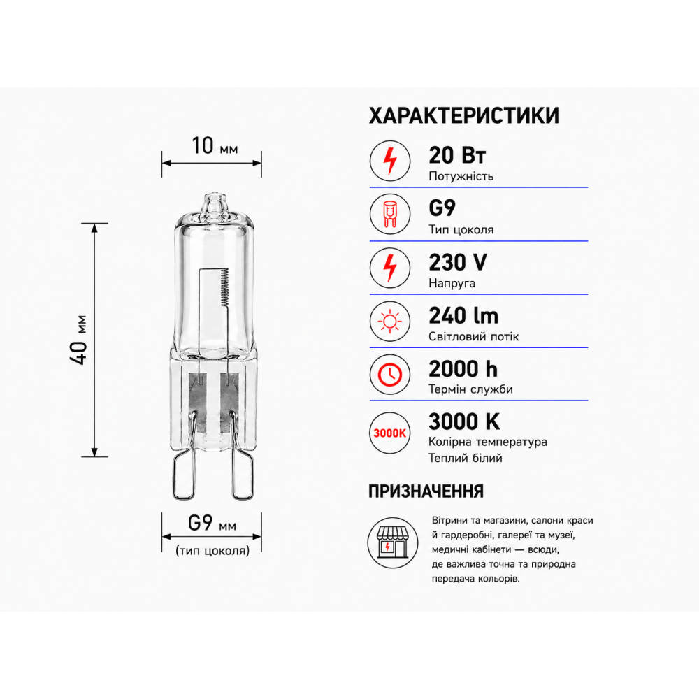 Лампа галогенная G9 230V 20W G9