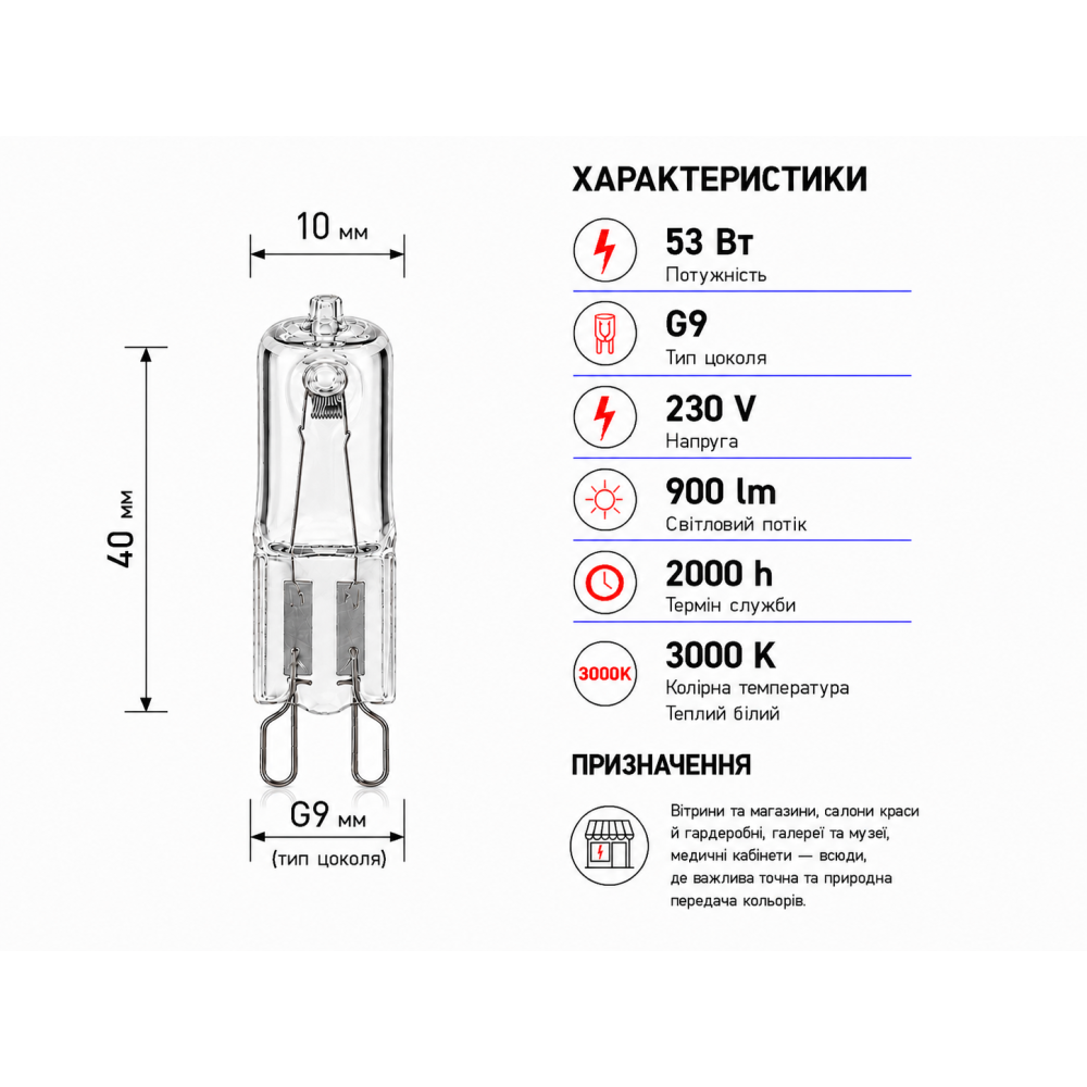 Лампа галогенная G9 eco 230V 53W G9
