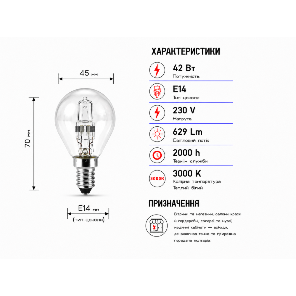 Лампа галогенная G45 230V 42W Е14 под диммер