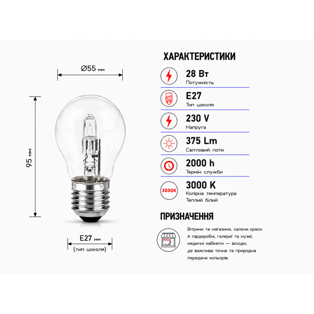 Лампа галогенная A55 230V 28W Е27 под диммер