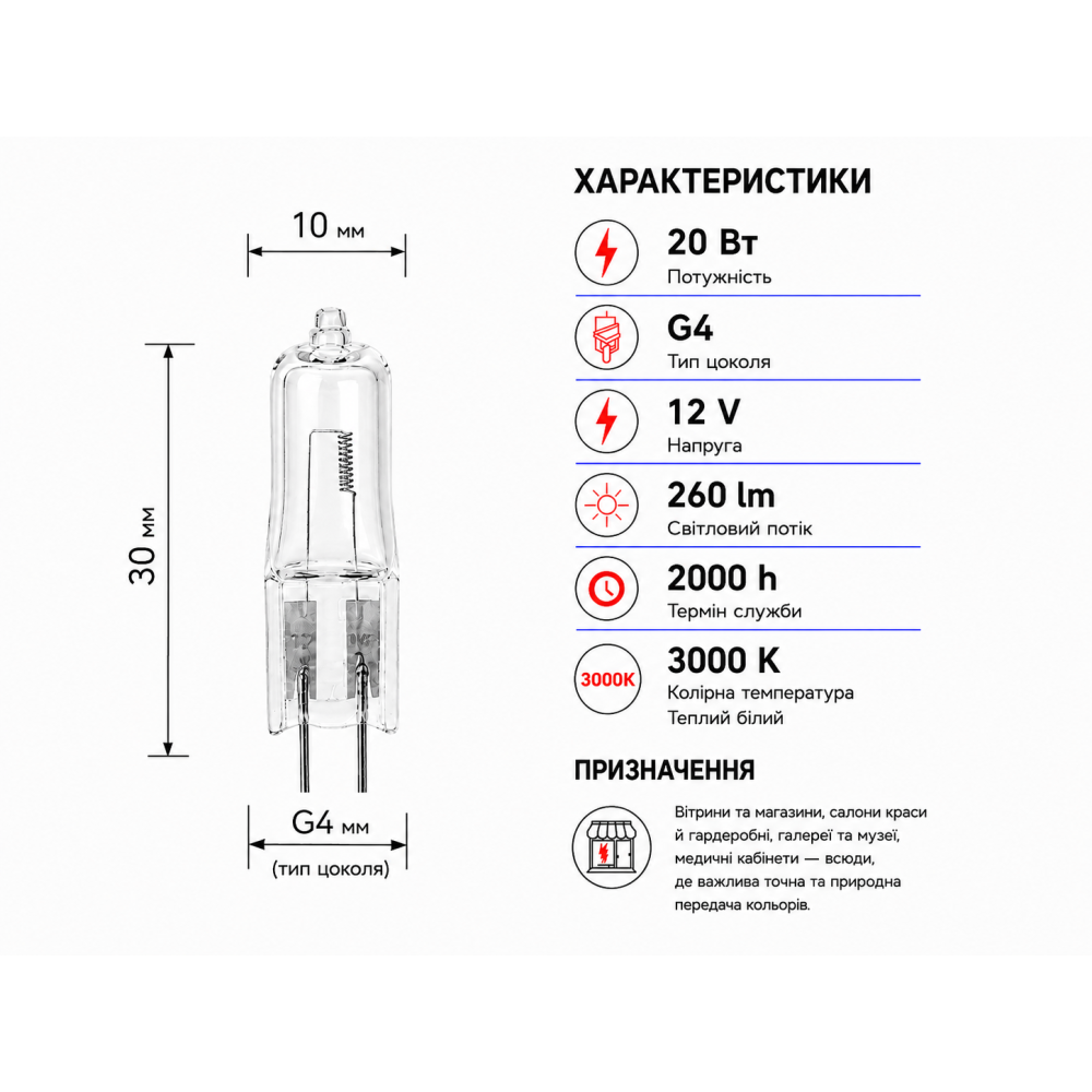 Лампа галогенная JC 12V 20W G4 clear