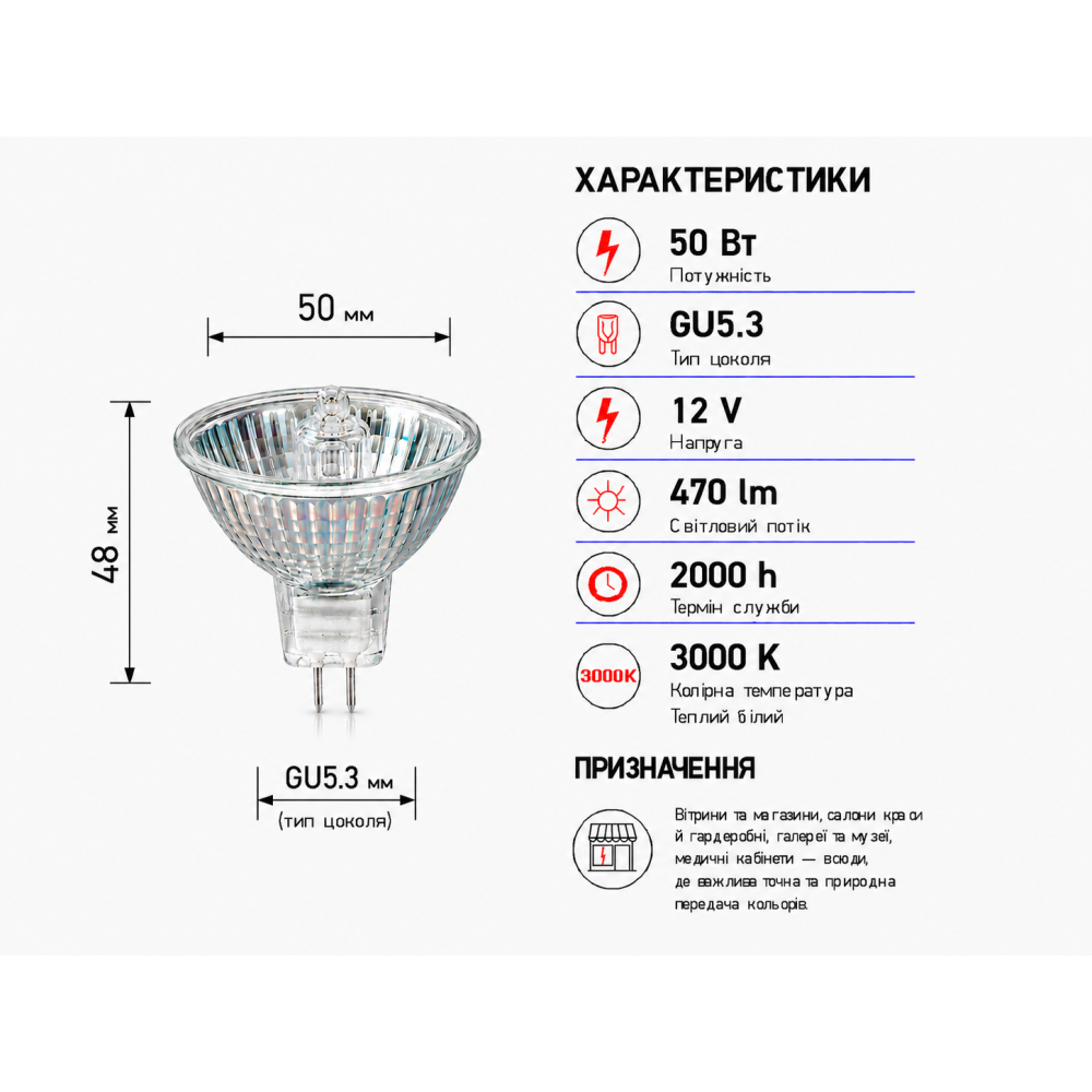 Лампа галогенная MR16 12V 50W GU5.3
