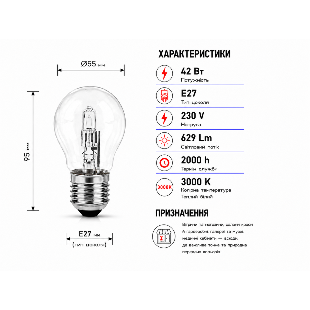 Лампа галогенная A55 230V 42W Е27 под диммер