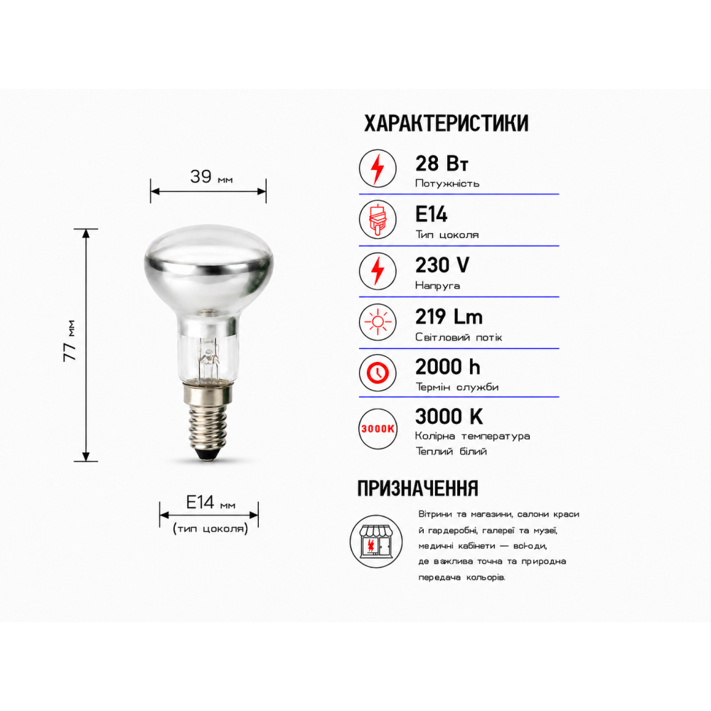 Лампа галогенная R39 230V 28W Е14 под диммер