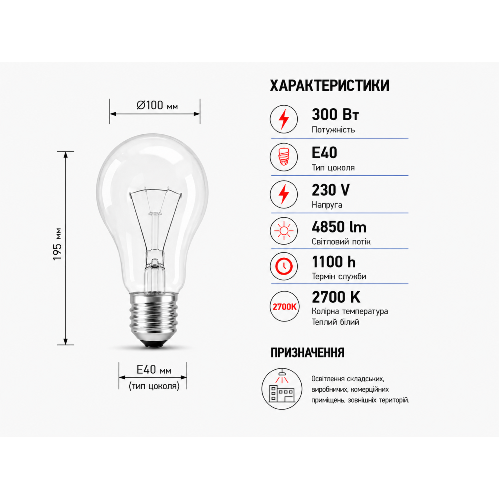 Лампа накаливания A110 230V 300W Е40