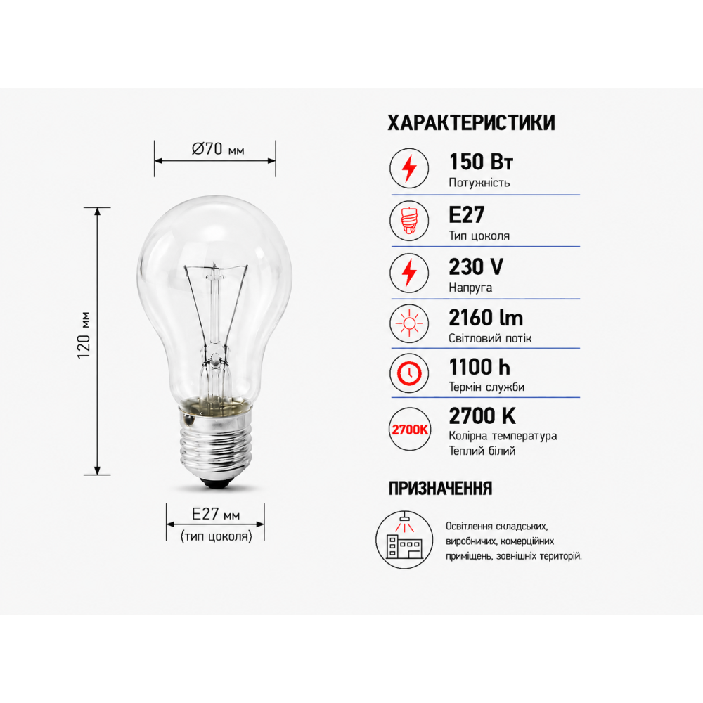 Лампа накаливания A70 230V 150W Е27