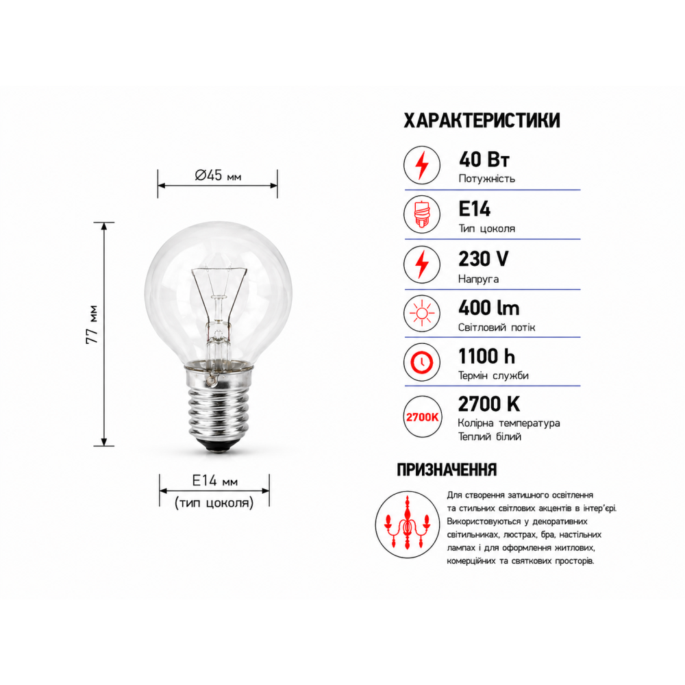 Лампа накаливания декоративная G45 230V 40W Е14 Globe