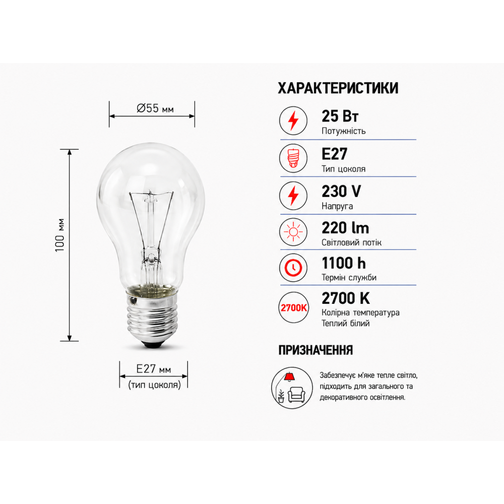 Лампа накаливания А55  230V 25W Е27