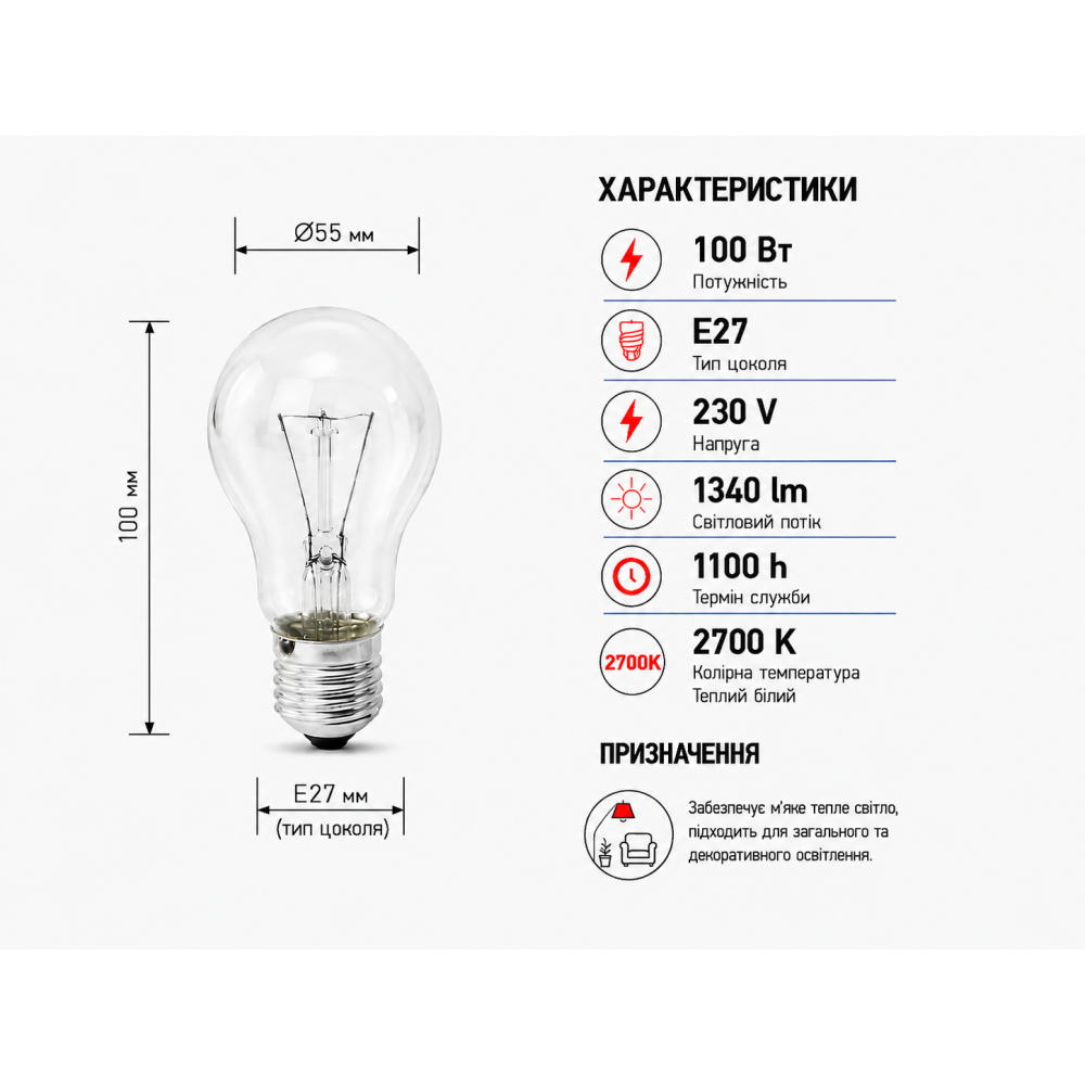 Лампа накаливания А55  230V 100W Е27