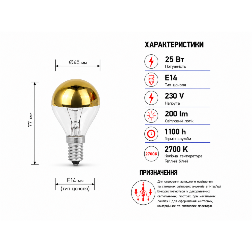 Лампа розжарювання декоративна G45 230V 25W Е14 кулька золотий купол