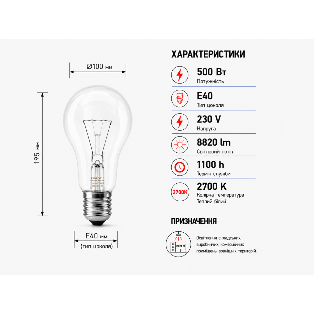 Лампа накаливания A110 230V 500W Е40