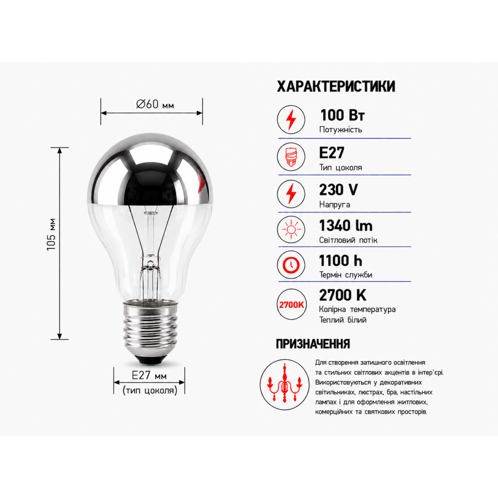 Лампа накаливания декоративная А60  230V 100W Е27 серебряный купол