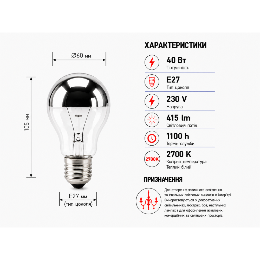 Лампа накаливания декоративная А60  230V 40W Е27 серебряный купол