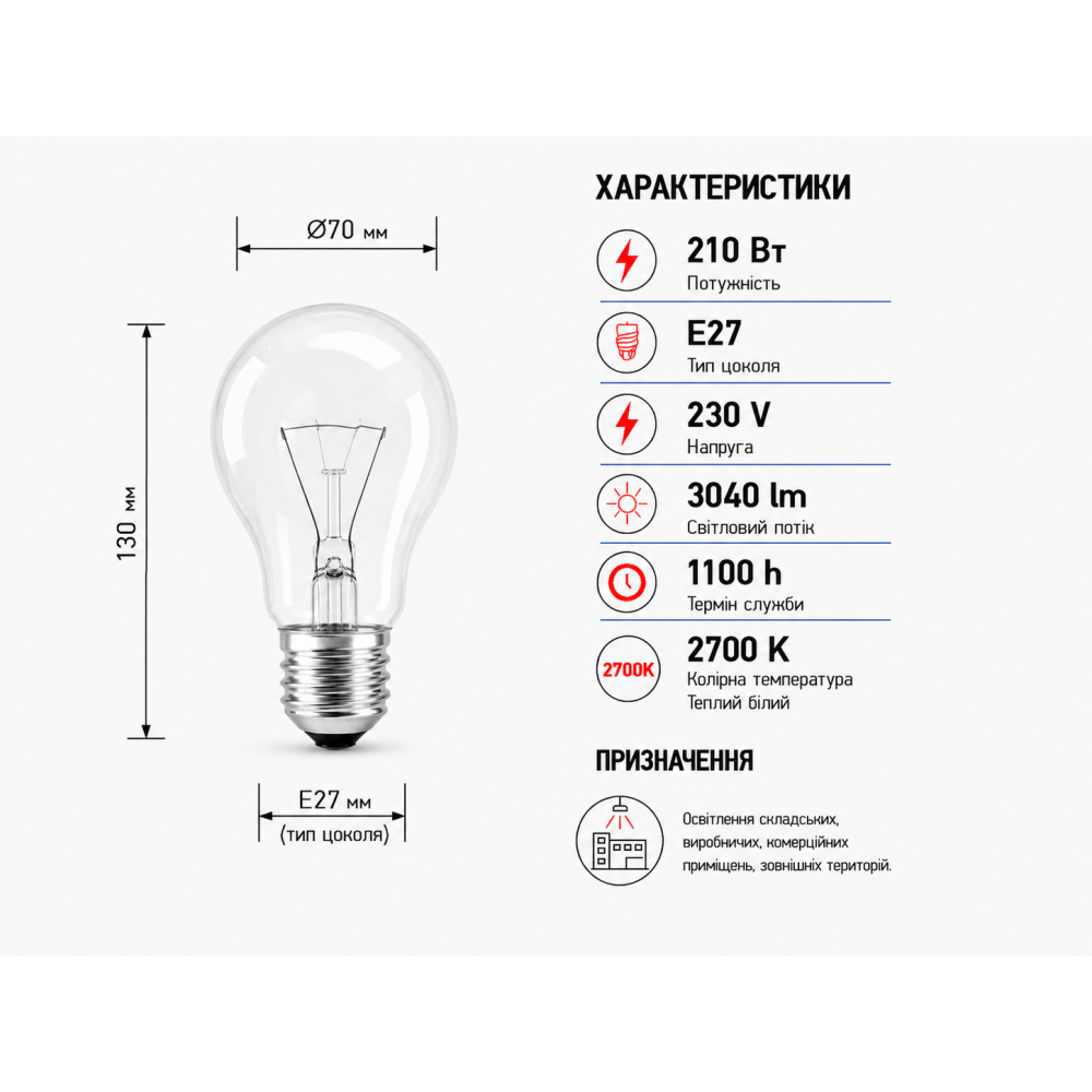 Лампа накаливания A70 230V 210W Е27