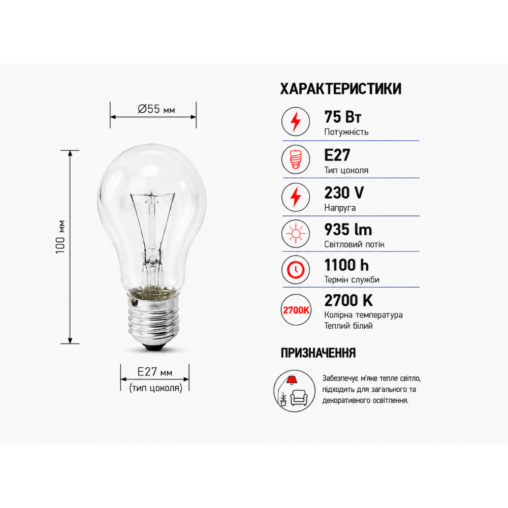 Лампа накаливания А55  230V 75W Е27