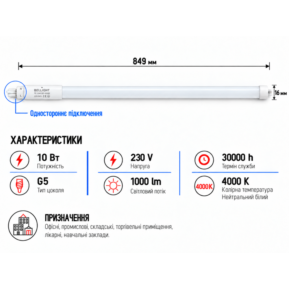 Лампа LED T5 230V 10W 4000K 849мм одностороннее подключение