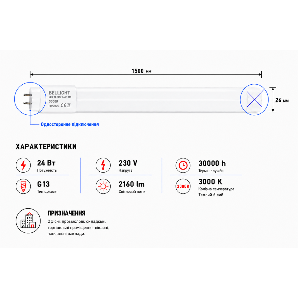 Лампа светодиодная линейная LED T8 230V 24W G13  3000K  одностороннее подключение
