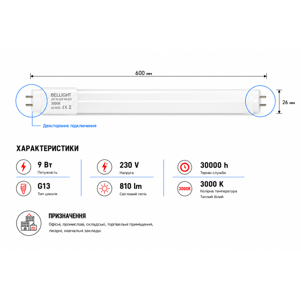 Лампа люминесцентная LED T8 230V 9W G13  3000K двостороннее подключение