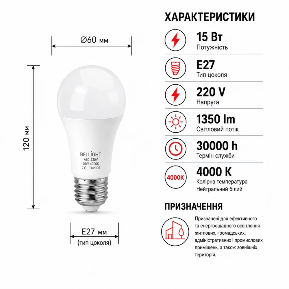 Лампа светодиодная LED A60 220V 15W E27 4000K