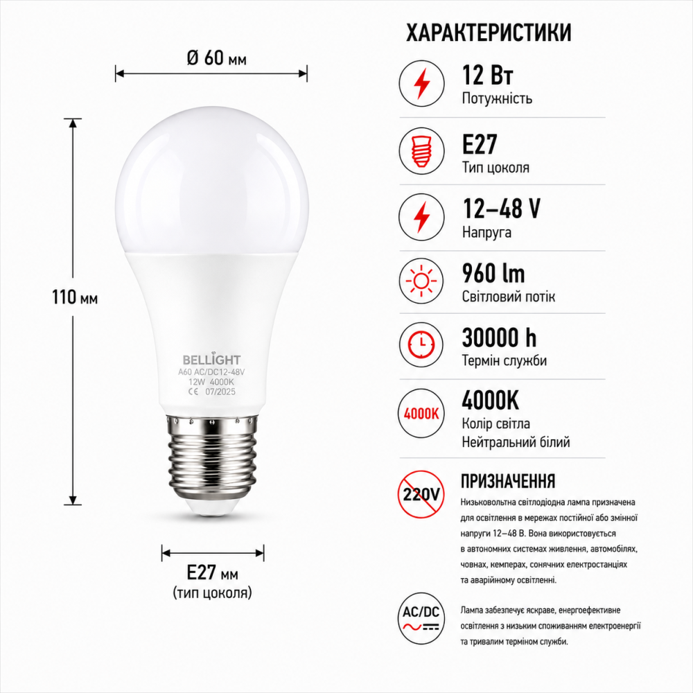 Лампа низьковольтна LED A60 12-48V 12W E27 4000K  світлодіодна