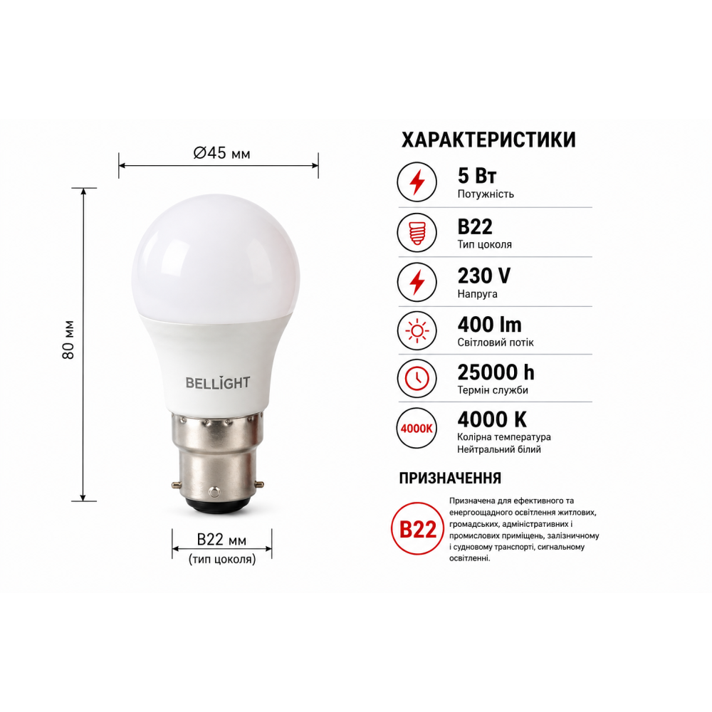 Лампа светодиодная LED G45 230V 5W В22 4000K