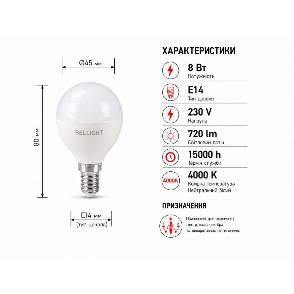 Лампа светодиодная LED G45 230V 8W E14 4000K