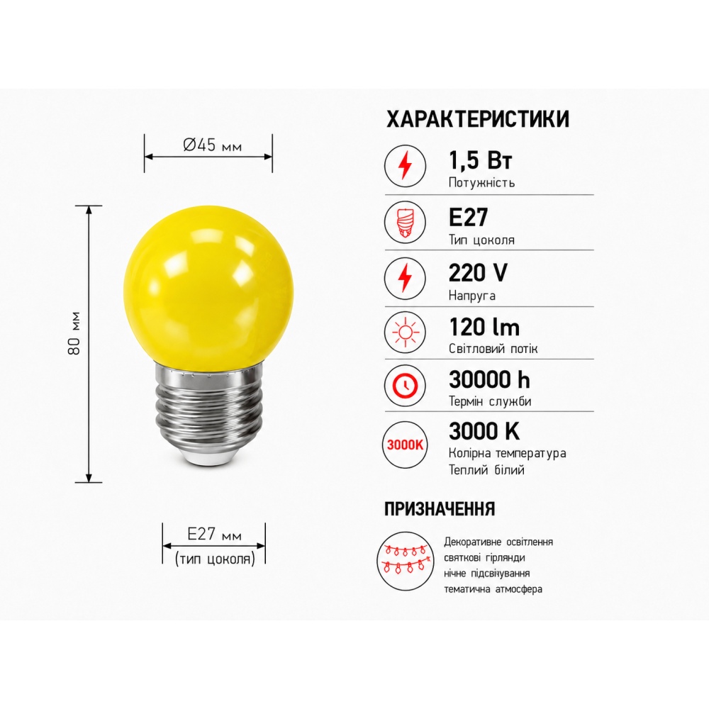 Лампа светодиодная LED G45 220V 1,5W E27 3000K желтая