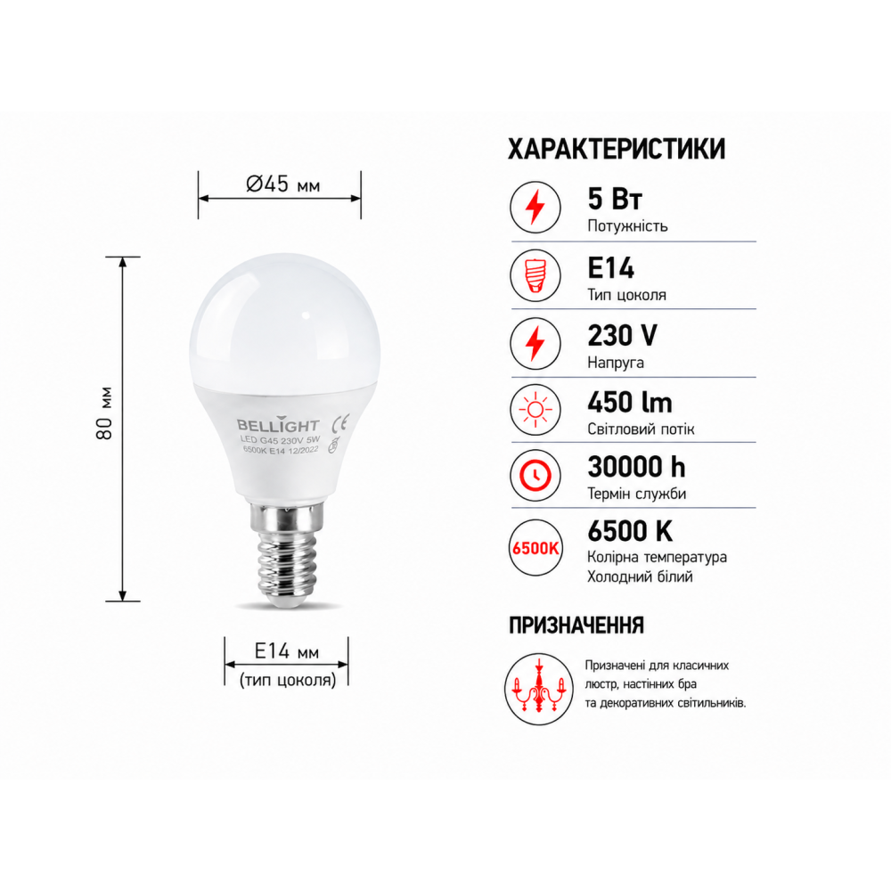Лампа светодиодная LED G45 230V 5W E14 6500K