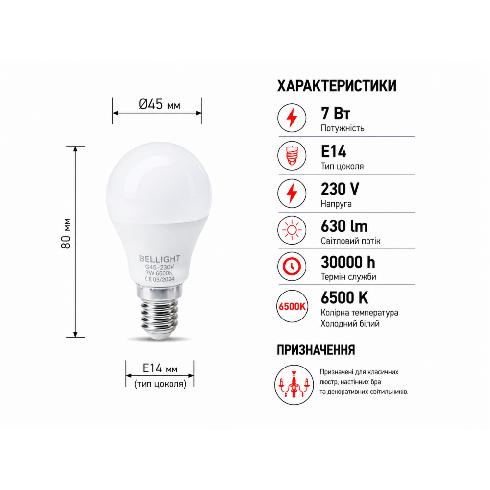 Лампа светодиодная LED G45 230V 7W E14 6500K