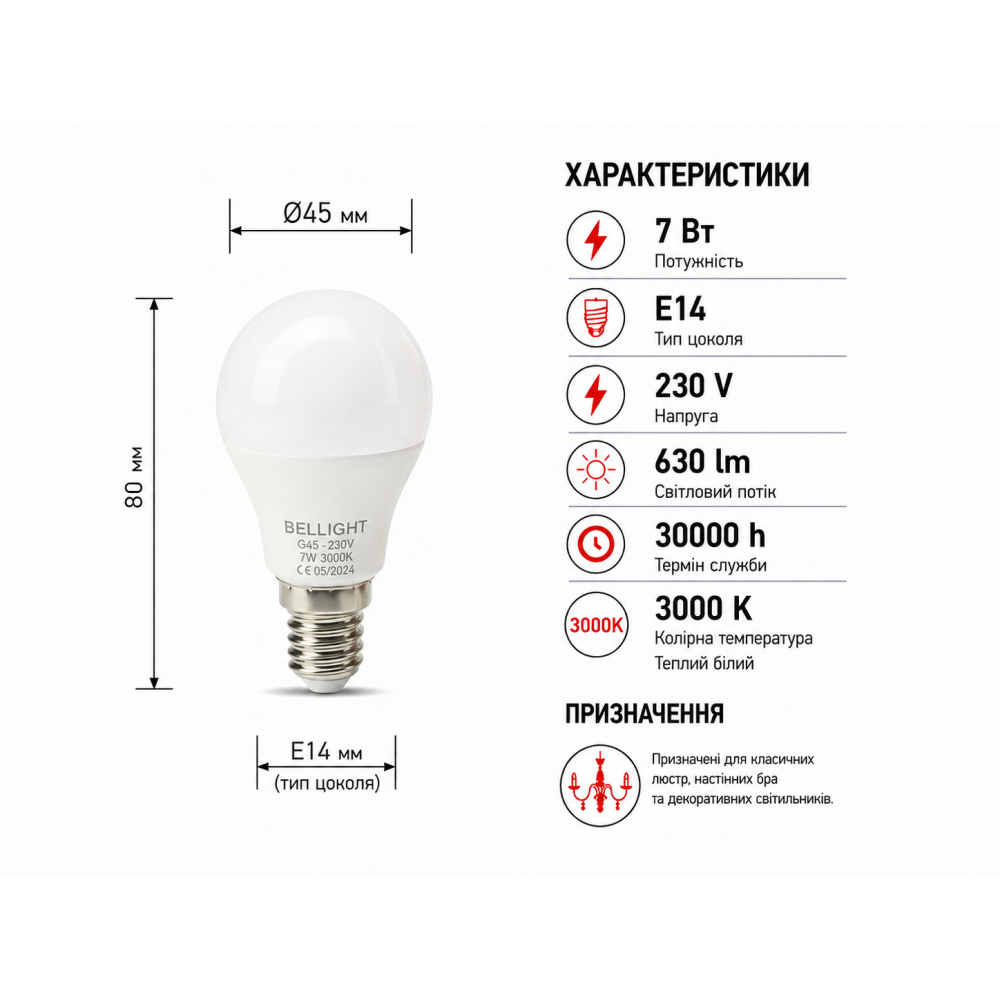 Лампа светодиодная LED G45 230V 7W E14 3000K