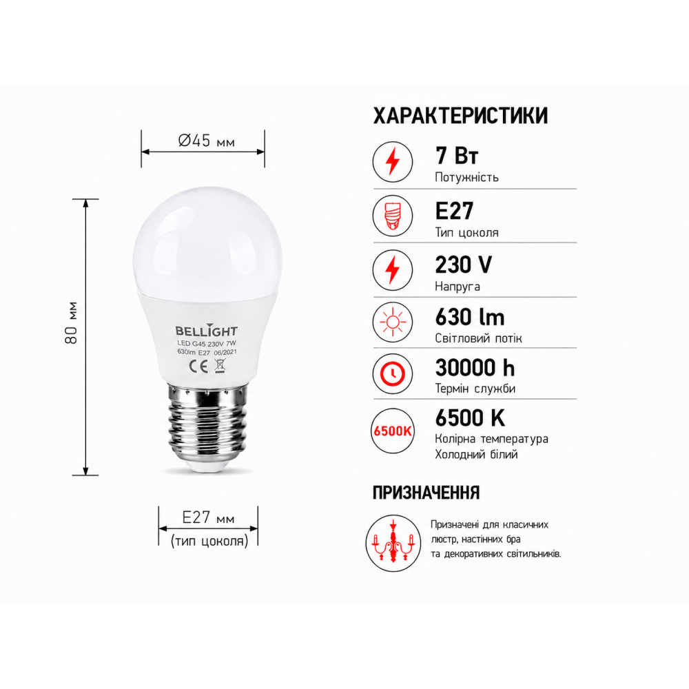Лампа светодиодная LED G45 230V 7W E27 6500K